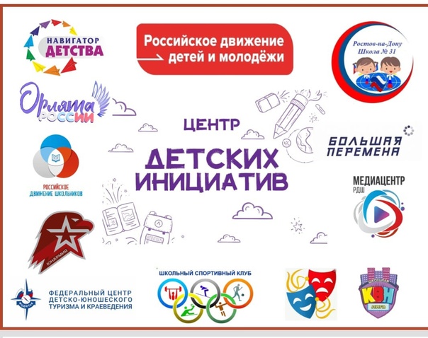 Российское движение детей и молодежи.